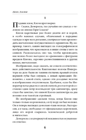 Прелюдия к Академии — изображение 3