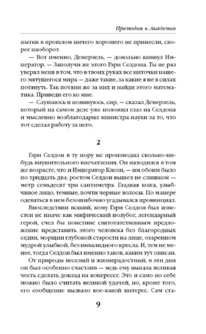 Прелюдия к Академии — изображение 6