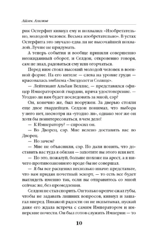 Прелюдия к Академии — изображение 7