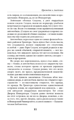 Прелюдия к Академии — изображение 8