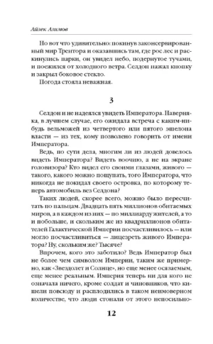 Прелюдия к Академии — изображение 9