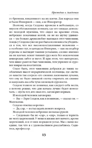 Прелюдия к Академии — изображение 10