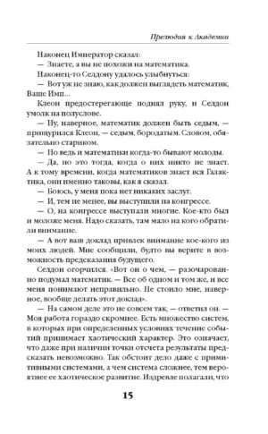 Прелюдия к Академии — изображение 12