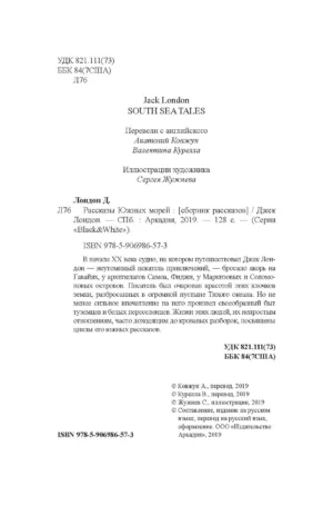 Рассказы Южных морей — изображение 4