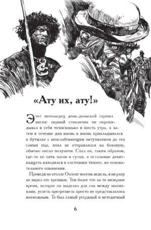 Рассказы Южных морей — изображение 6