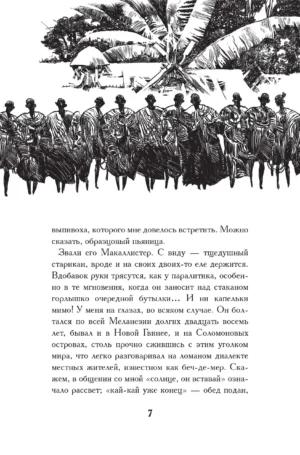 Рассказы Южных морей — изображение 7