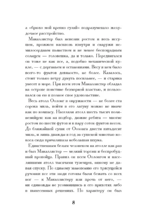 Рассказы Южных морей — изображение 8