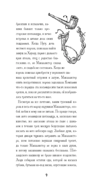 Рассказы Южных морей — изображение 9
