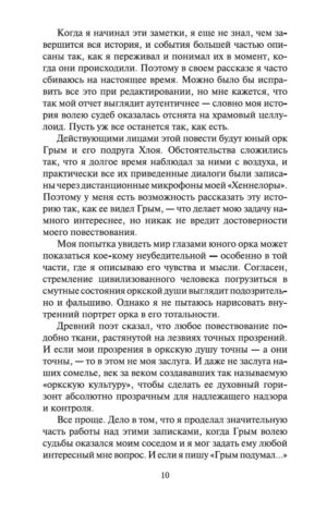 S.N.U.F.F — изображение 3