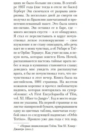 Сад расходящихся тропок — изображение 11
