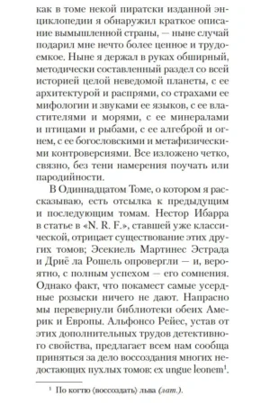 Сад расходящихся тропок — изображение 12