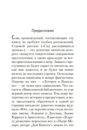 Сад расходящихся тропок — изображение 2