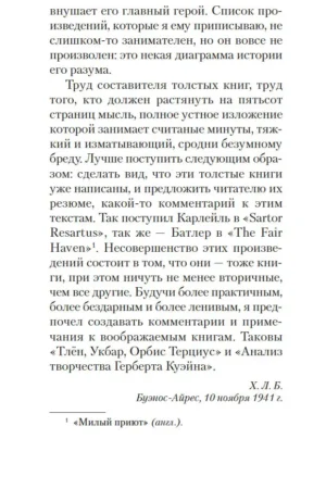 Сад расходящихся тропок — изображение 3