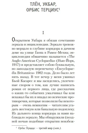 Сад расходящихся тропок — изображение 4