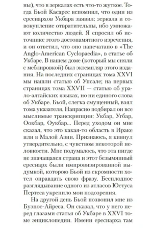 Сад расходящихся тропок — изображение 5