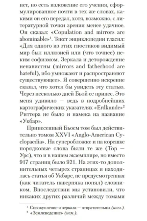 Сад расходящихся тропок — изображение 6