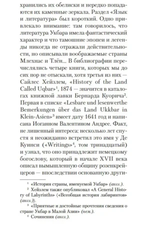 Сад расходящихся тропок — изображение 8