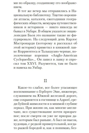 Сад расходящихся тропок — изображение 9