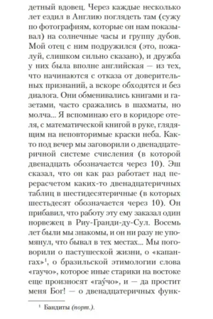 Сад расходящихся тропок — изображение 10