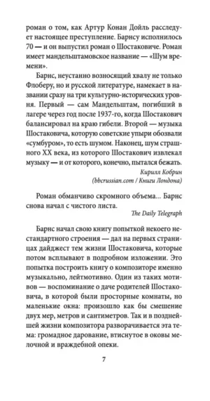 Шум времени — изображение 4