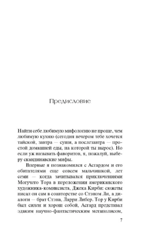 Скандинавские боги — изображение 3