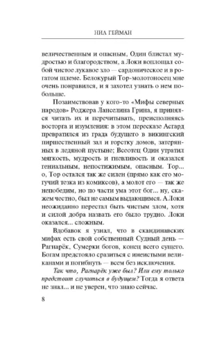 Скандинавские боги — изображение 4