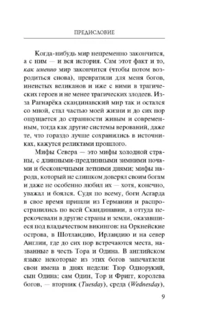 Скандинавские боги — изображение 5