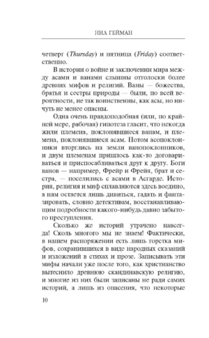 Скандинавские боги — изображение 6