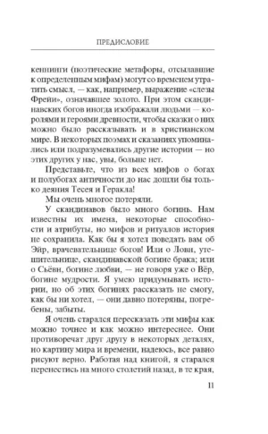 Скандинавские боги — изображение 7