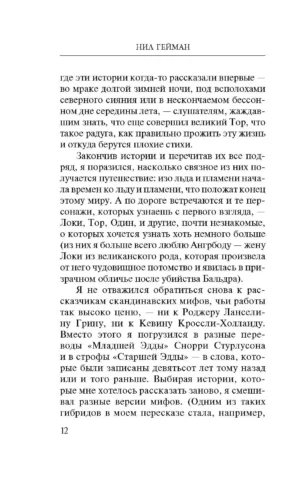 Скандинавские боги — изображение 8