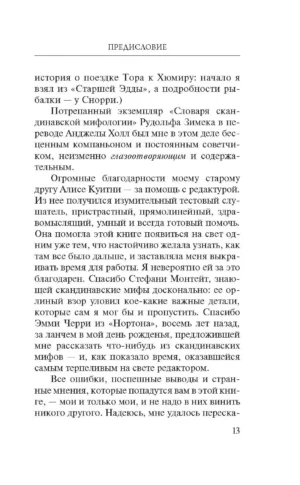Скандинавские боги — изображение 9