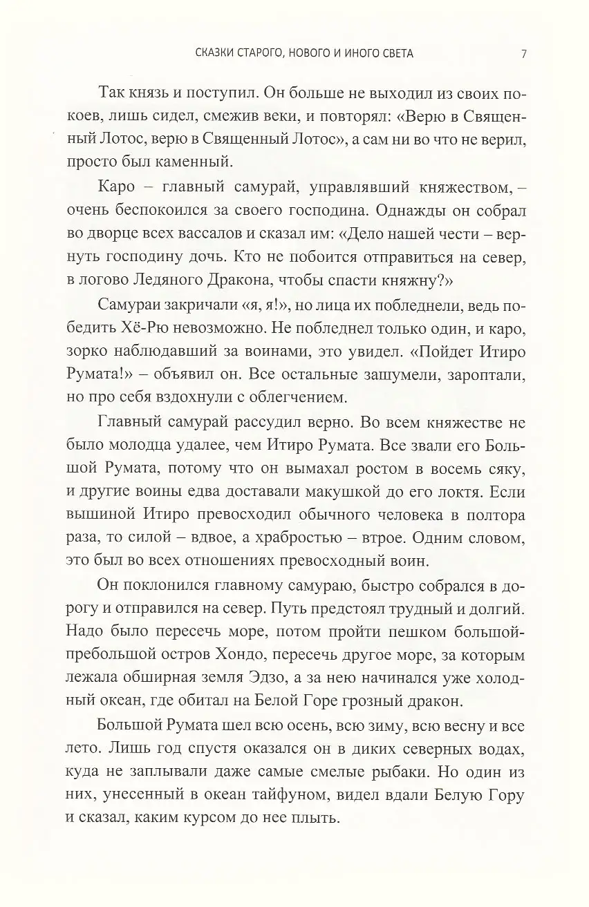 Сказки старого, нового и иного света — изображение 6