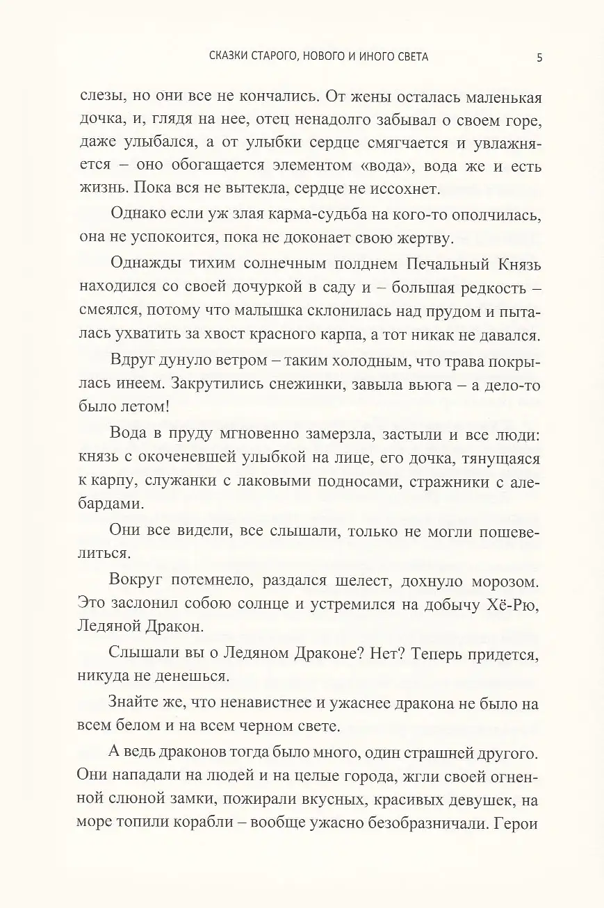 Сказки старого, нового и иного света — изображение 4
