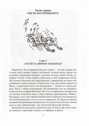 Сто лет тому вперед. Пленники Астероида — изображение 5
