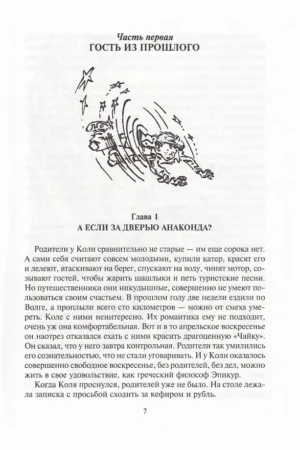 Сто лет тому вперед. Пленники Астероида — изображение 5