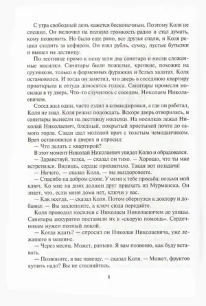Сто лет тому вперед. Пленники Астероида — изображение 6