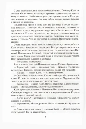 Сто лет тому вперед. Пленники Астероида — изображение 6