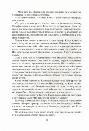 Сто лет тому вперед. Пленники Астероида — изображение 8