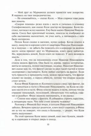 Сто лет тому вперед. Пленники Астероида — изображение 8