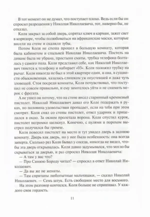 Сто лет тому вперед. Пленники Астероида — изображение 9