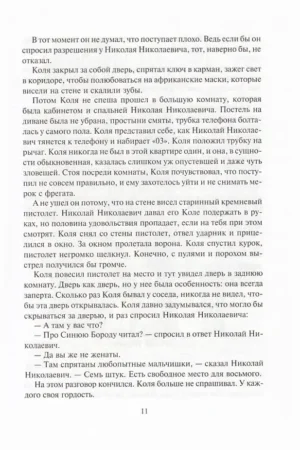 Сто лет тому вперед. Пленники Астероида — изображение 9