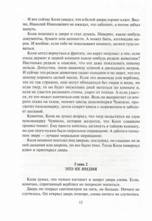 Сто лет тому вперед. Пленники Астероида — изображение 10