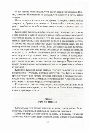 Сто лет тому вперед. Пленники Астероида — изображение 10