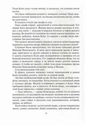 Сто лет тому вперед. Пленники Астероида — изображение 12