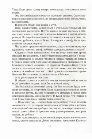 Сто лет тому вперед. Пленники Астероида — изображение 12