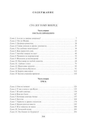 Сто лет тому вперед. Пленники Астероида — изображение 9