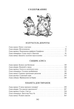 Сыщик Алиса — изображение 10