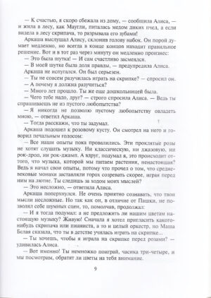 Сыщик Алиса — изображение 7