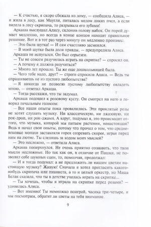 Сыщик Алиса — изображение 7