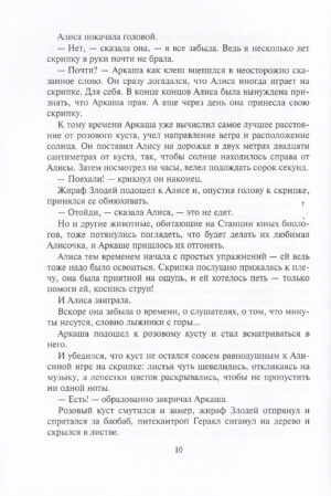 Сыщик Алиса — изображение 8